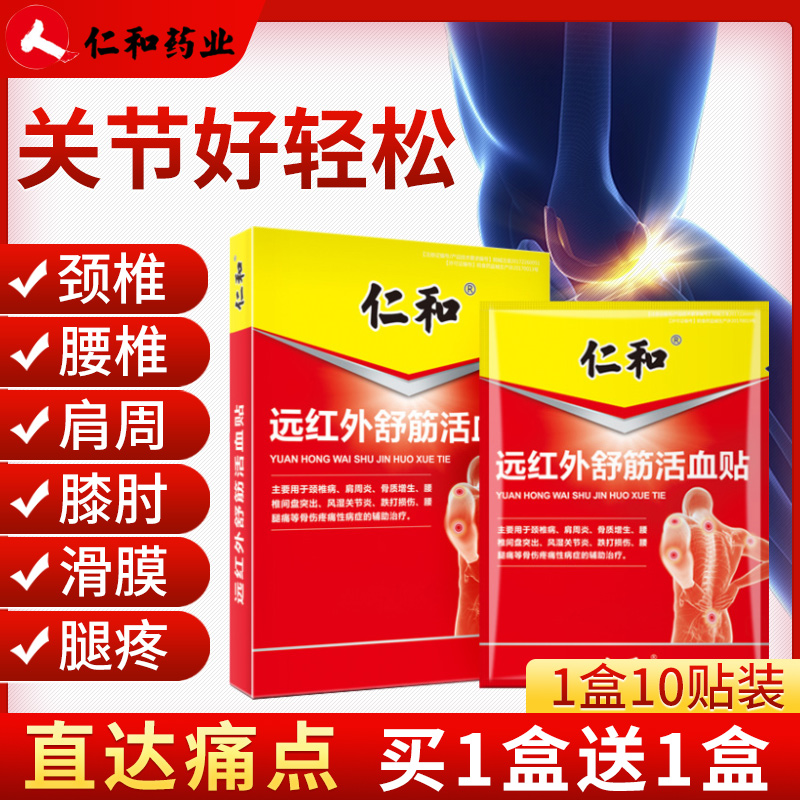 仁和腰椎间盘突出专用药膏颈椎病肩周炎贴膏骨质增生腰疼痛膏药贴|msdalam kategori ubat-ubatan OTC/Peralatan perubatan/Bekalan Perancangan Keluarga, Peralatan perubatan, Plaster (alat) - dari Buy2taobao.com untuk memberikan perkhidmatan ejen Taobao profesional membeli