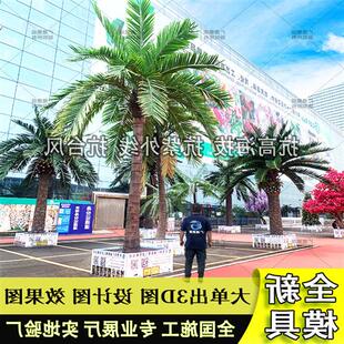 仿真椰子树大型棕榈树外贸沙滩广场水上乐园绿化造景工程假海枣树