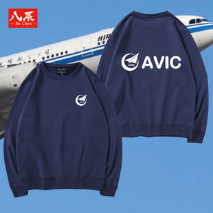 中国航空工业AVIC机械制造业定制工装卫衣外套秋冬圆领卫衣