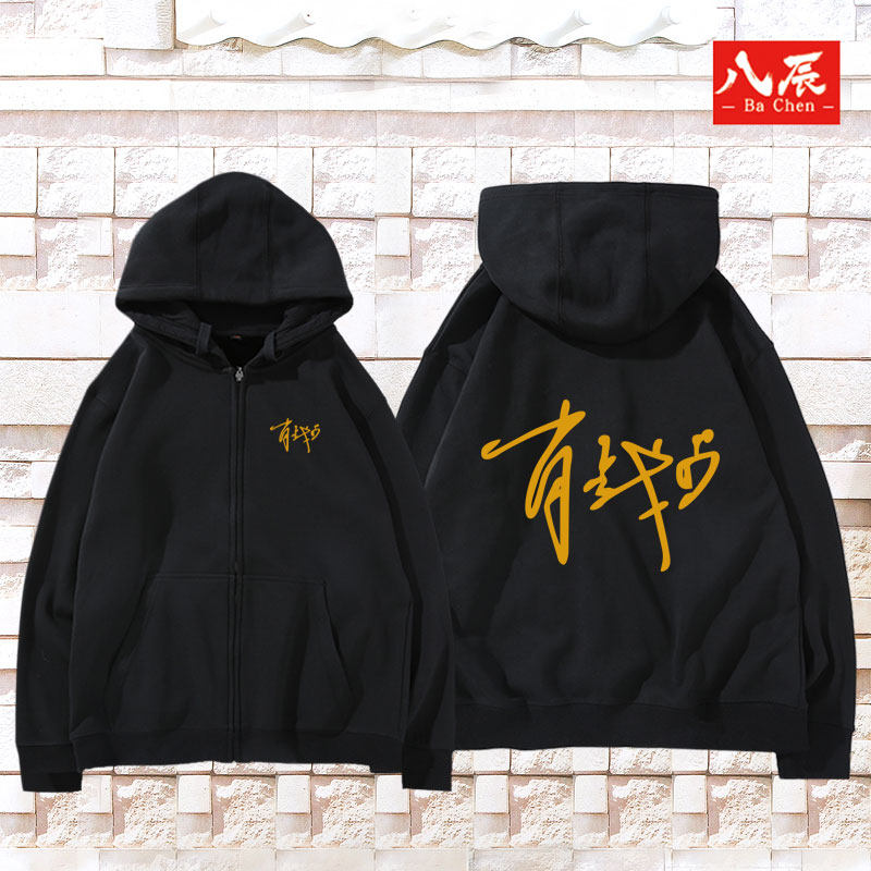 x玖少年团 肖战彭楚粤伍嘉成夏之光烫金签名周边连帽拉链卫衣外套