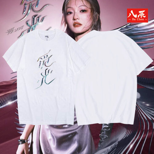 2025年张韶涵觅光巡回演唱会同款周边纯棉T恤男女粉丝应援服夏潮
