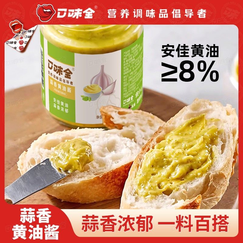 【严控】口味全黄油蒜香黄油酱便捷烘焙法棍面包涂抹酱煎炸焗烤,粮油调味/速食/干货/烘焙,下饭/拌饭酱/拌饭料,淘宝优惠券,粉丝福利购,淘宝优惠卷