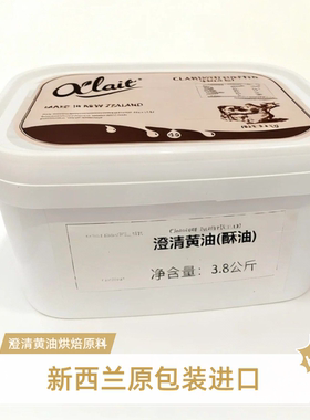 αlait澄清黄油 新西兰原装进口  家用煎炸烤 商用烘焙起酥效果佳