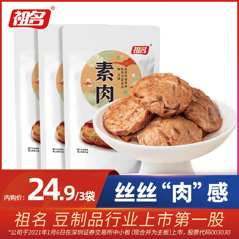 祖名素肉120g*3袋