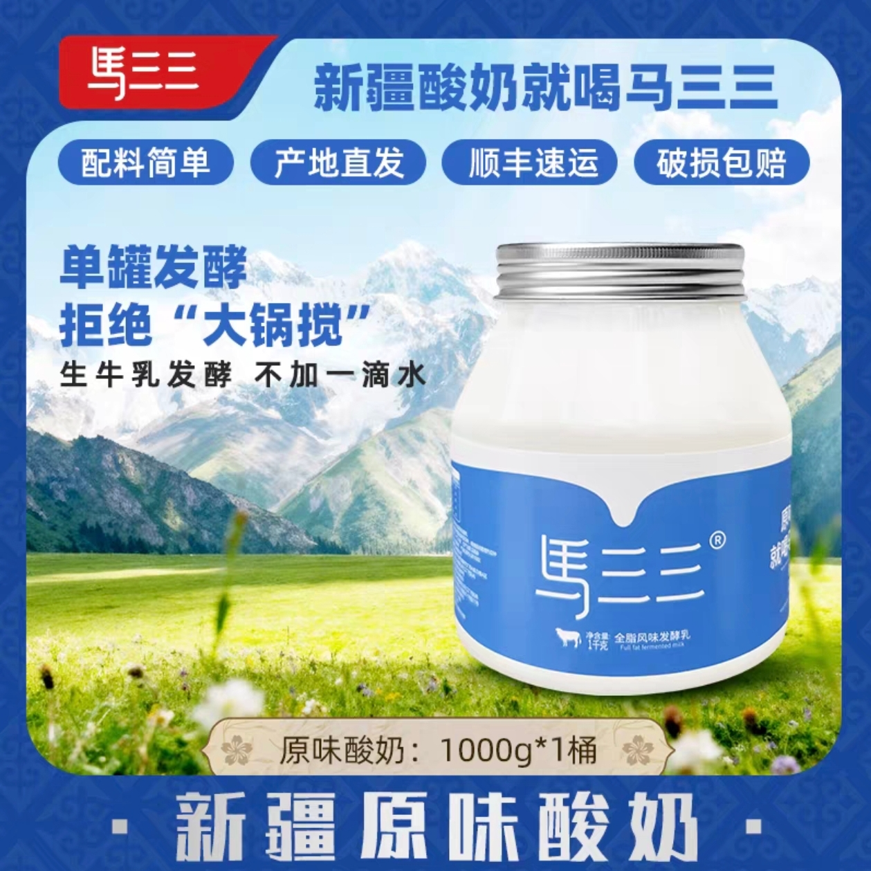 【控价】马三三新疆老酸奶制作干噎酸奶活性益生菌低温发酵大桶装