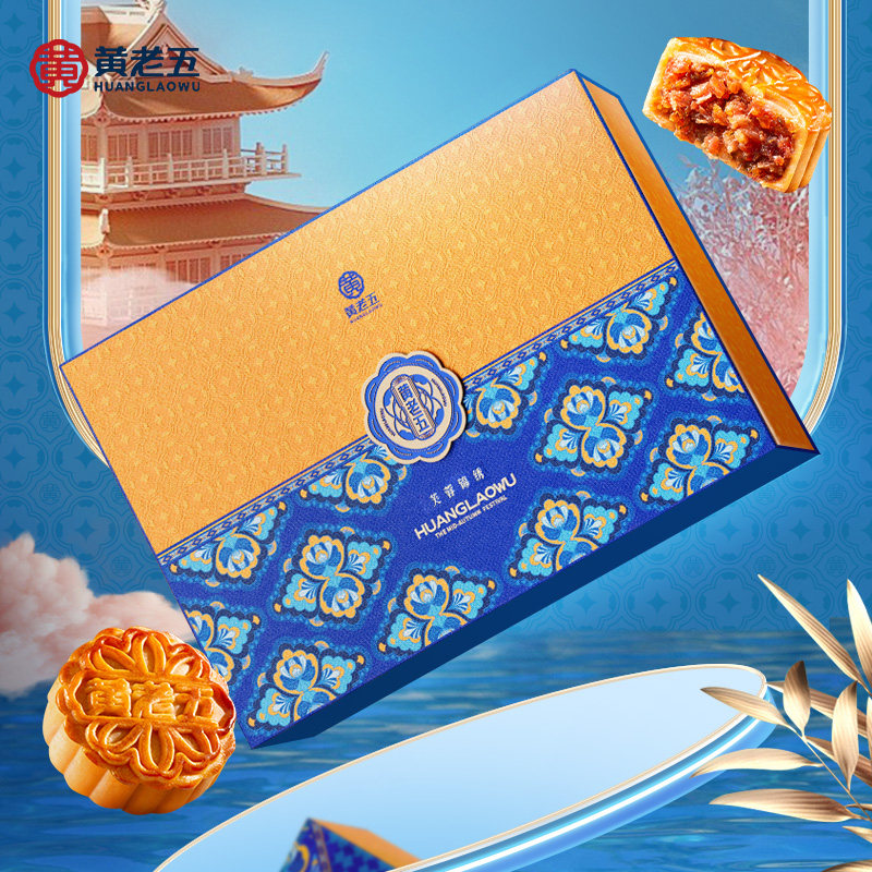 【黄老五芙蓉锦绣680g礼盒】月饼精美包装送礼佳品中秋