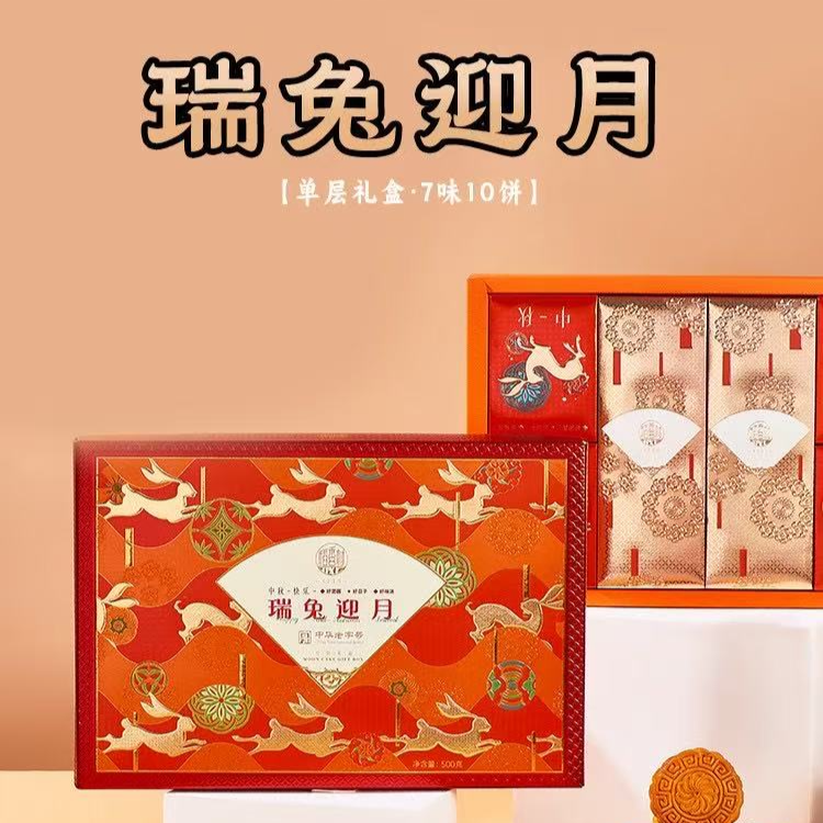 【稻香村瑞兔迎月】独家月饼礼盒10饼月饼精美包装节日送礼佳品