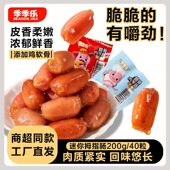 季 乐脆骨肠肉枣脆皮火腿肠鸡肉肠休闲追剧解馋零食开袋即食小吃