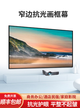 宴影金属抗光画框投影幕布72寸84寸110寸133寸150寸180寸200寸家用办公壁挂宽边窄边框架3D大型工程幕 可定制