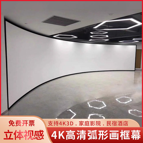 弧形曲面框架幕影院游戏厅展厅等