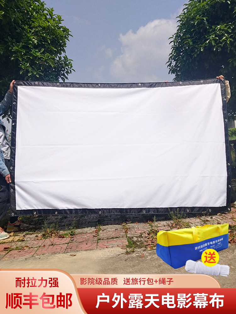 户外电影幕布室外露营投影仪幕布老式银幕便携可折叠72/100/150/200/250/300寸防风防水加厚加固大型幕可定制