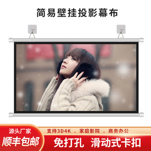 投影幕布壁挂幕40寸50寸84寸100寸120寸150寸车内户外宿舍便携投影仪幕布手动清晰挂钩免打抗光大屏幕可定制