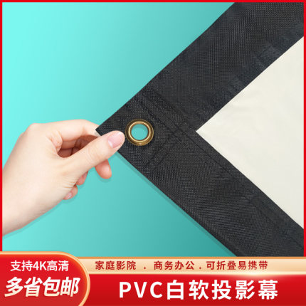 折叠电影幕布60寸72寸84寸100寸120寸150寸180寸200寸300寸白软pvc正投背投金属户外家用便携投影幕布可定制