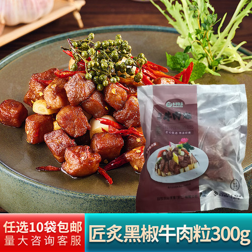 黑椒牛肉粒300g生鲜牛肉块半成品