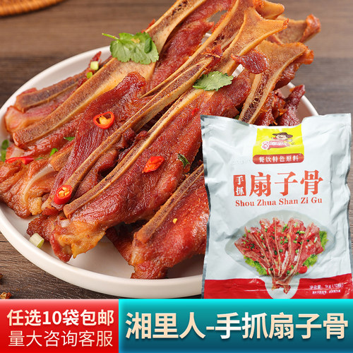 湘里人手抓猪扇子骨半成品