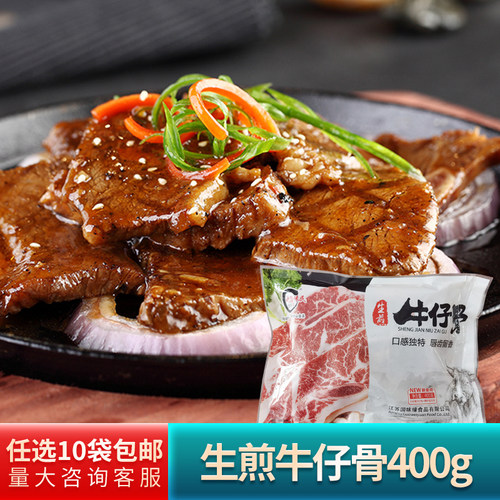 生煎黑椒牛仔骨400g牛排骨