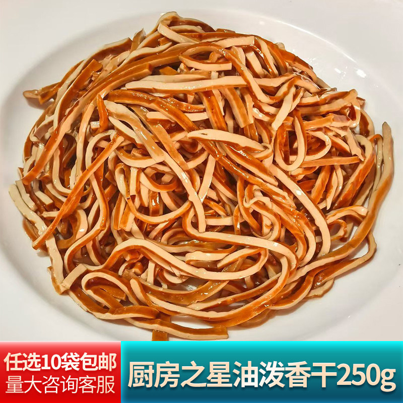 厨房之星油泼香干250g薄豆腐皮湘菜卤豆腐干牛皮豆干预制菜食材