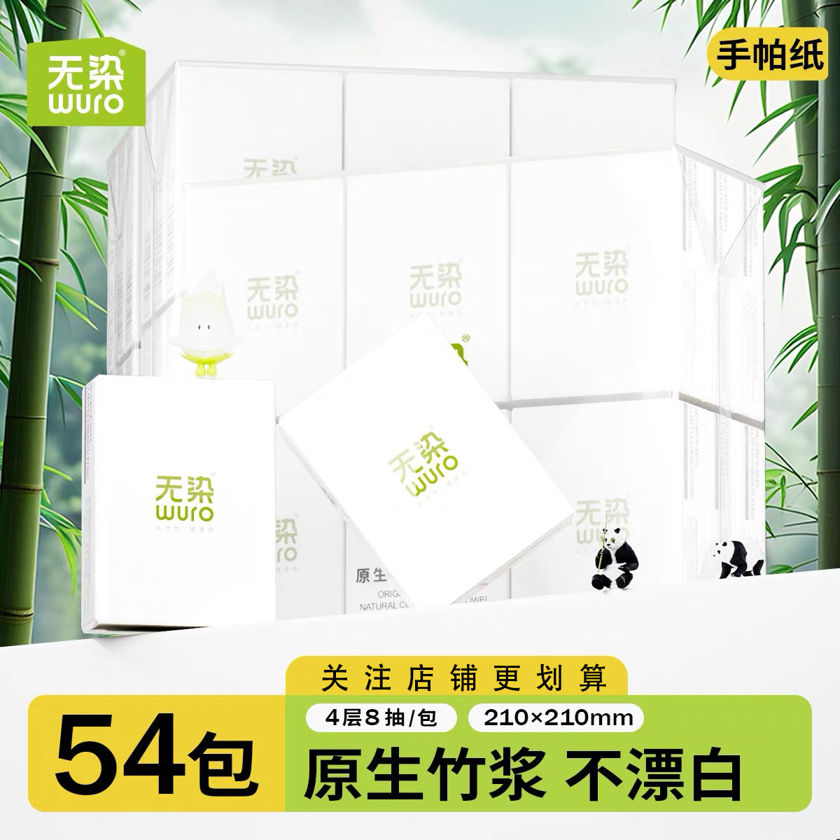 无染手帕纸天然抑菌纸巾小包随身装餐巾纸装擦手纸面巾竹浆54包