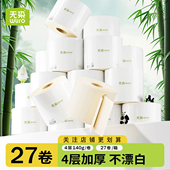 无染竹纤维有芯卷纸家用卷筒纸卫生纸厕纸手纸竹浆纸140g 箱 27卷