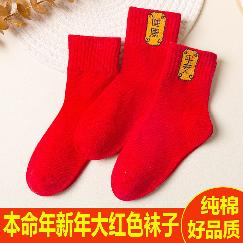本命年大红儿童袜子秋冬中筒男童女童兔年宝宝新年红色喜庆纯棉袜,童装/婴儿装/亲子装,儿童袜子(0-16岁),淘宝优惠券,粉丝福利购,淘宝优惠卷
