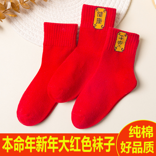 本命年大红儿童袜子秋冬中筒男童女童兔年宝宝新年红色喜庆纯棉袜