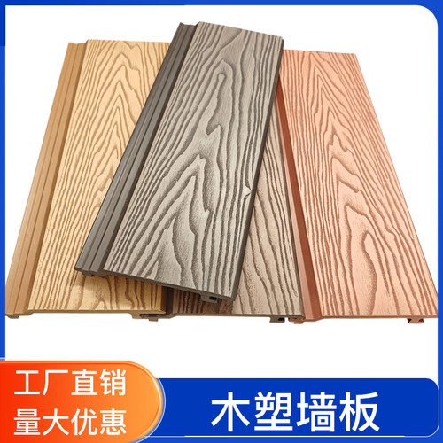 防腐防潮户外塑木免维护防水