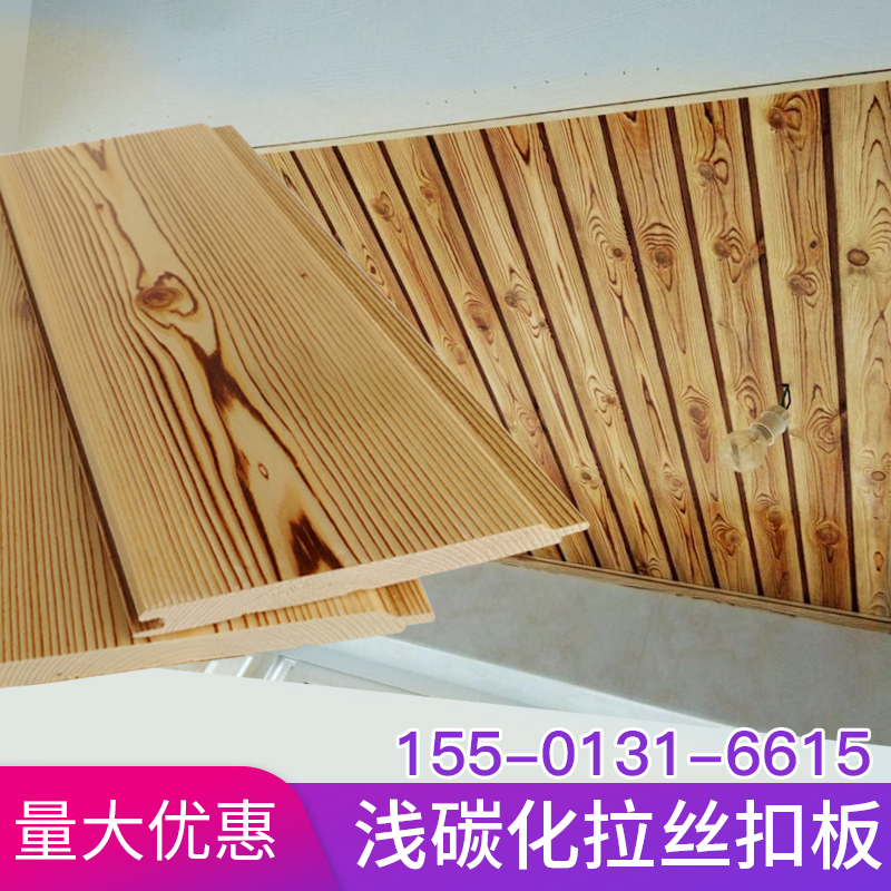 浅碳化桑拿板复古实木吊顶拉丝免漆扣板浮雕炭烧木墙裙护墙板餐厅