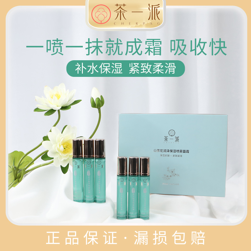 保湿紧致凝华喷雾面霜