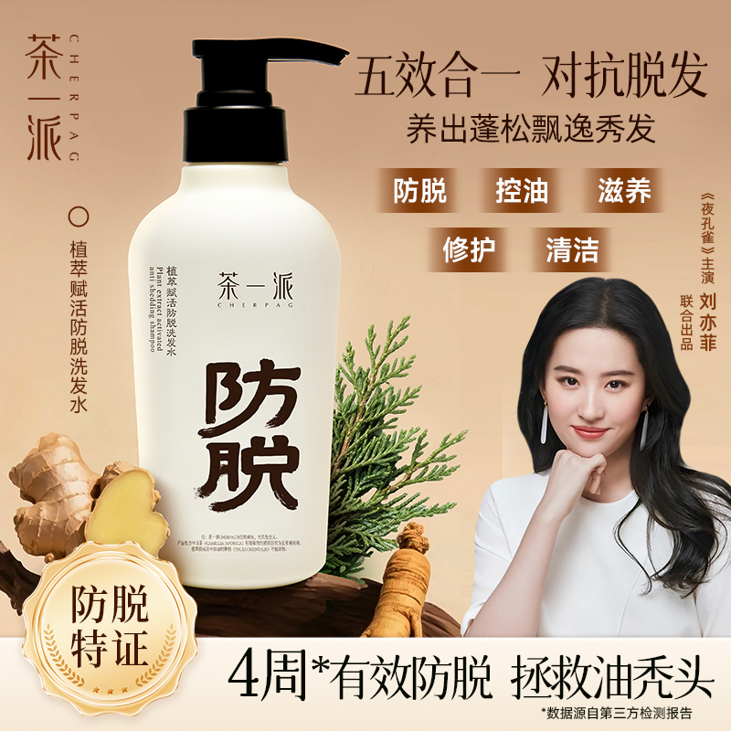 蕴含山茶籽提取物，防脱