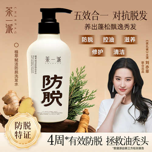 蕴含山茶籽提取物，防脱