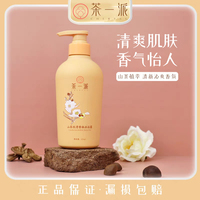 茶一派山茶丝滑香体沐浴露留香清洁沐浴乳液