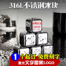 316不锈钢冰粒食品级定制公司LOGO广告刻字冷冻冰块速冻冰酒石