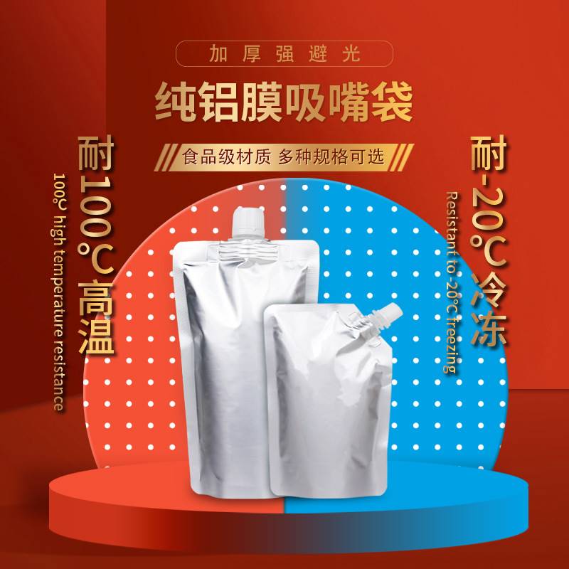 铝箔吸嘴袋液体分装袋自封自立打包汤袋豆浆饮料酱料汤底包装定制