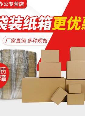 纸箱打包箱飞机盒袋装纸箱纸壳箱包装盒邮政半高纸盒收纳定做
