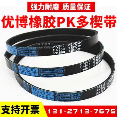 橡胶多楔带PK1840PK1845PK1850PK1854PK1855优博多沟带皮带