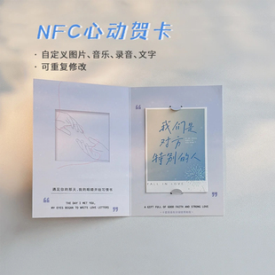 表白情书NFC心动贺卡视频告白情人节礼物送男女朋友520情侣卡片