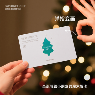 纸的礼物 圣诞节魔术贺卡给小朋友哄孩子惊喜家人朋友弹指变爱心