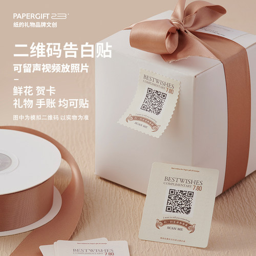 语音视频告白贴520二维码贴纸