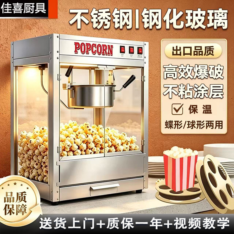 爆米花机商用摆摊用夜市专用2026图片