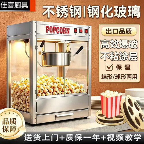 爆米花机商用摆摊用夜市专用2026