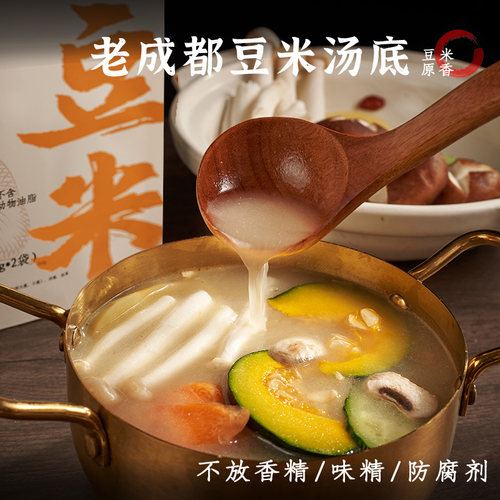 老成都豆米清汤火锅底料纯素