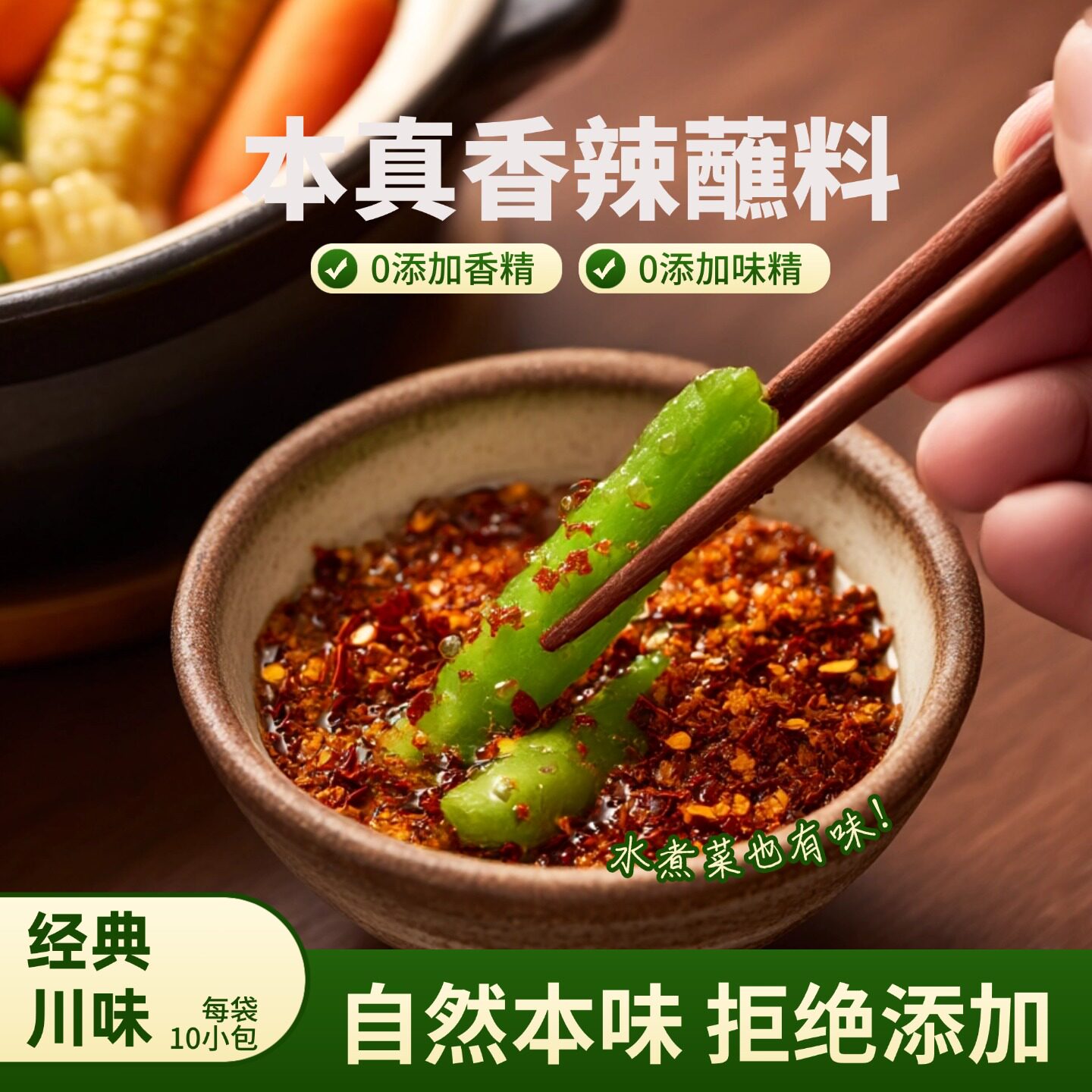 安家熹香辣蘸料小包四川特产辣椒面蘸水辣子干碟烧烤火锅蘸料调味