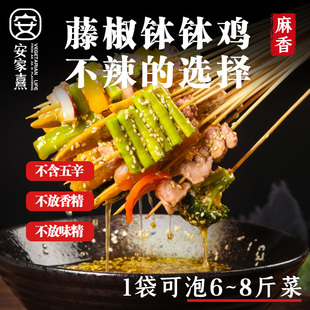 安家熹乐山钵钵鸡调料麻辣烫火锅底料冷锅串串香藤椒纯素不靠添加