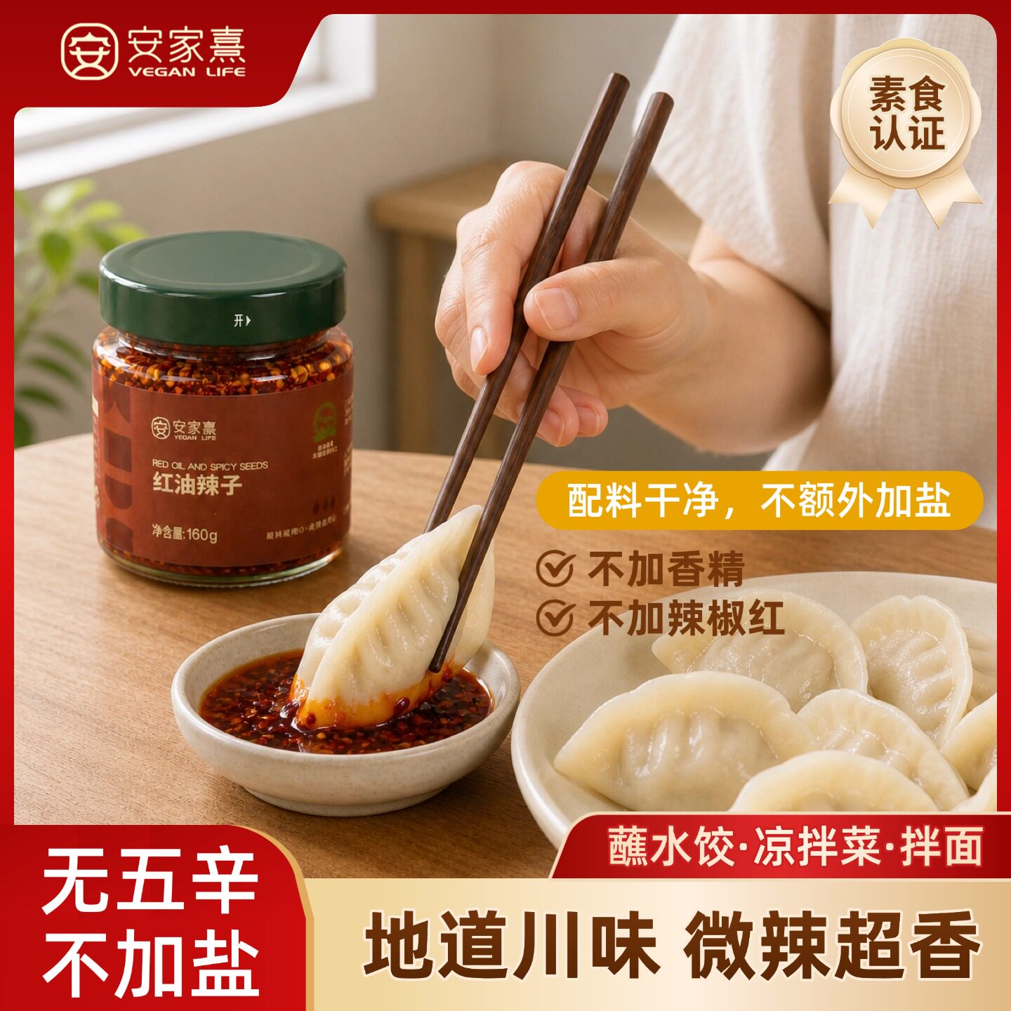 不加盐无葱蒜四川正宗油泼辣子图片