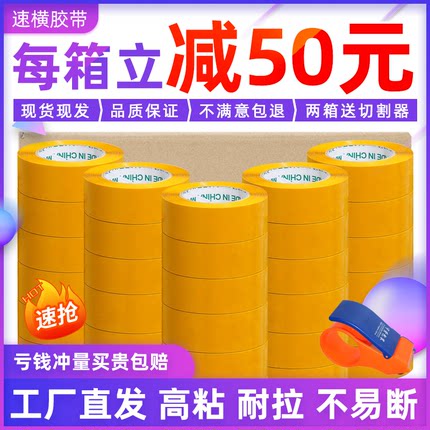 速横封箱胶带整箱批发米黄胶带纸快递打包装封口胶布大卷4.5宽6cm