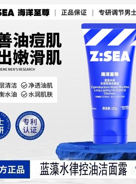 海洋至尊男士专用洗面奶控油祛痘氨基酸竹炭洁面乳深层清洁去黑头