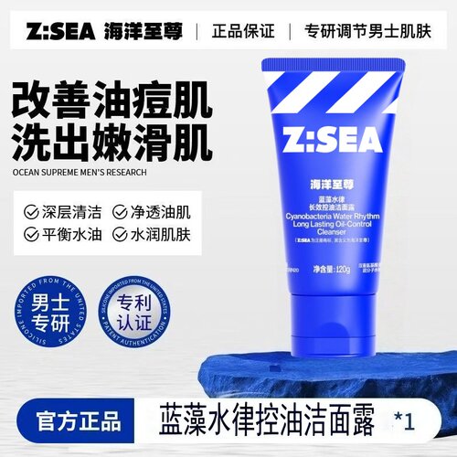 海洋至尊男士专用洗面奶控油祛痘氨基酸竹炭洁面乳深层清洁去黑头