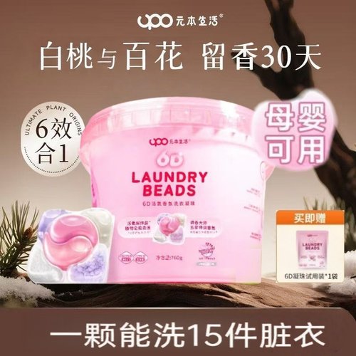 UPO元本生活6D香氛洗衣凝珠