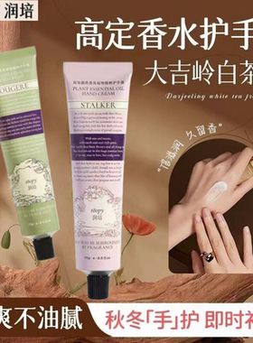 roopy润培香氛护手霜嫩肤滋润去纹补水保湿防干裂便携不油腻学生