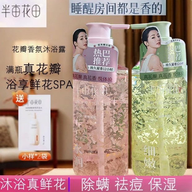半亩花田香氛沐浴露氨基酸玫瑰花瓣浴露持久留香72小时除螨沐浴液,美容护肤/美体/精油,沐浴露,淘宝优惠券,粉丝福利购,淘宝优惠卷